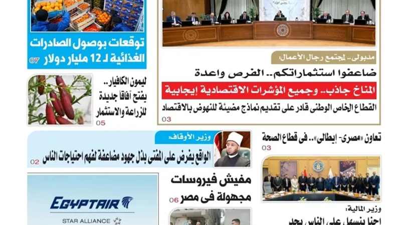 عدد المساء اليوم الثلاثاء 16 ديسمبر 2025