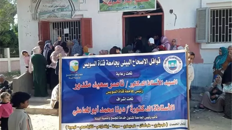 جامعة القناة تطلق قافلة تنموية شاملة لأهالي ابوصوير بالإسماعيلية