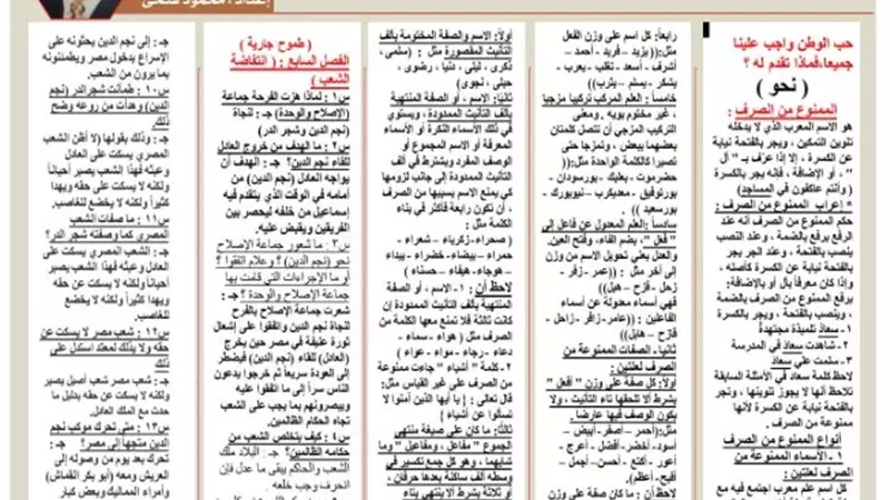 مراجعة في اللغة العربية للصف الثالث الإعدادي 2026