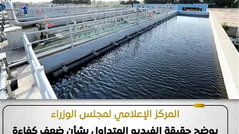الحكومة تنفي ضعف كفاءة مشروعات الصرف الصحي بمغاغة