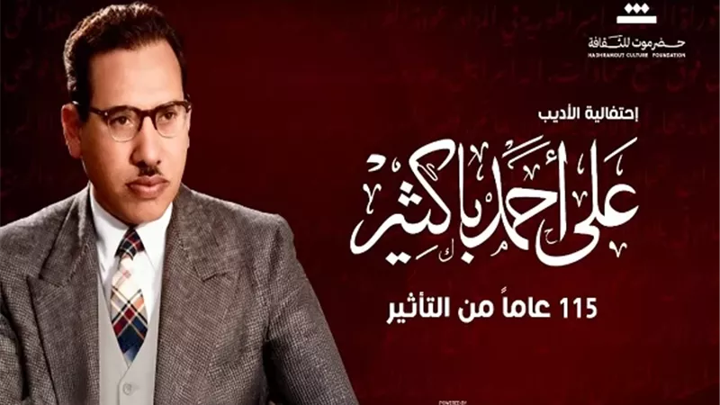 إحتفالية الأديب على أحمد باكثير وتكريم نجوم بطولات اعماله