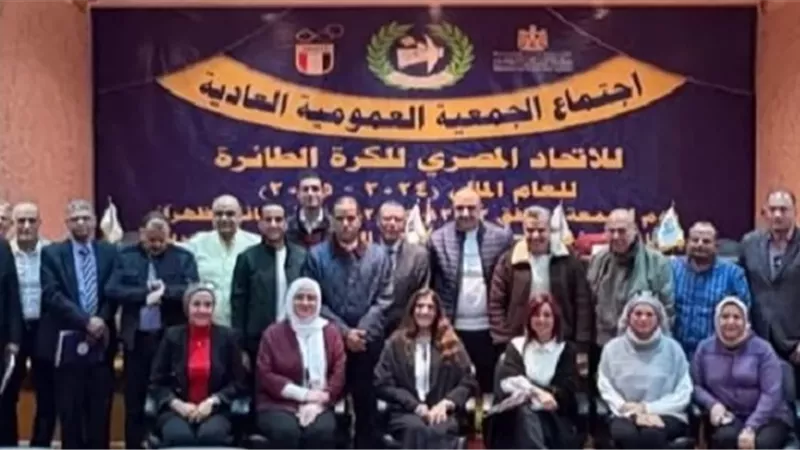 اتحاد الطائرة يحدد 27 ديسمبر للجمعية العمومية الخاصة