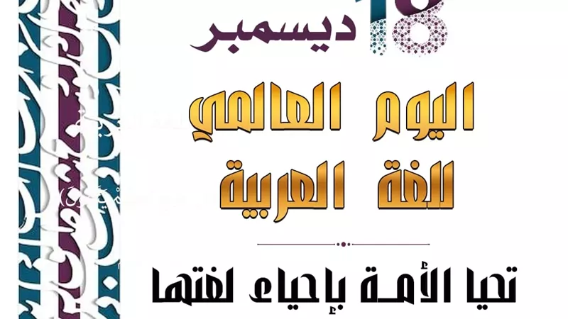 مدير تعليم القاهرة: اللغة العربية هوية أمة..وبإحيائها نحفظ تاريخنا