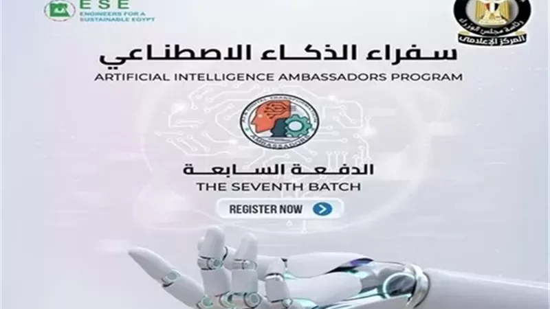 رابط التقديم في مبادرة سفراء الذكاء الاصطناعي