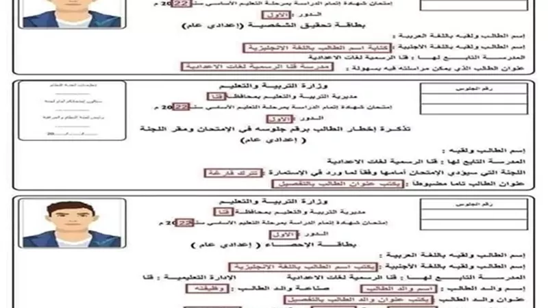 استمارة الشهادة الإعدادية 2026: ضوابط هامة للتسجيل قبل الإغلاق