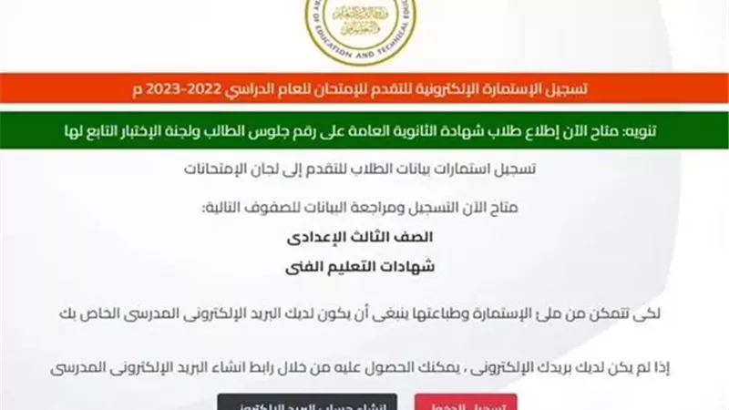 خطوات تسجيل استمارة الشهادة الإعدادية 2026