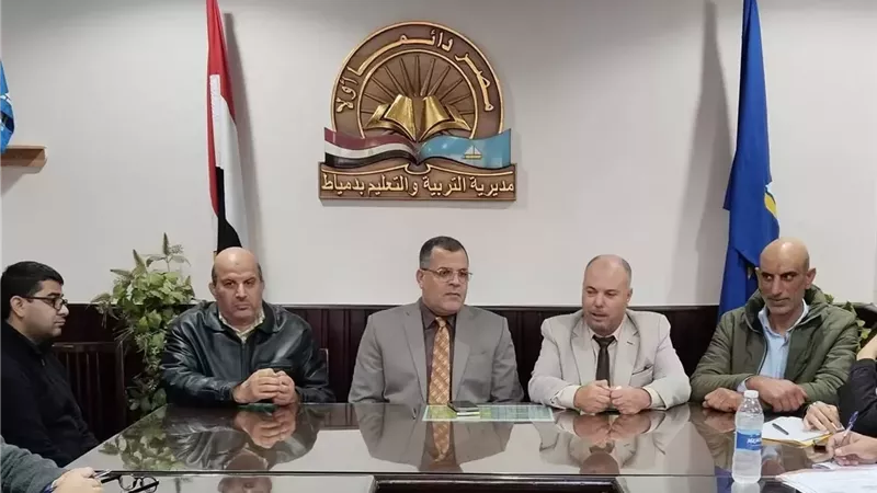 خطة لتطوير الشئون المالية بالإدارات التعليمية في دمياط
