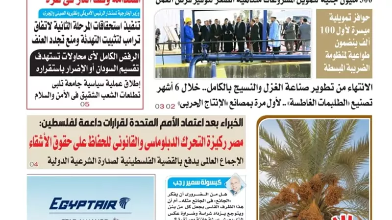 عدد المساء الصادر اليوم الأربعاء 17 ديسمبر