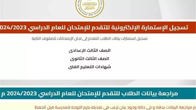 فتح التسجيل الإلكتروني لاستمارات امتحانات الدبلومات الفنية 2026
