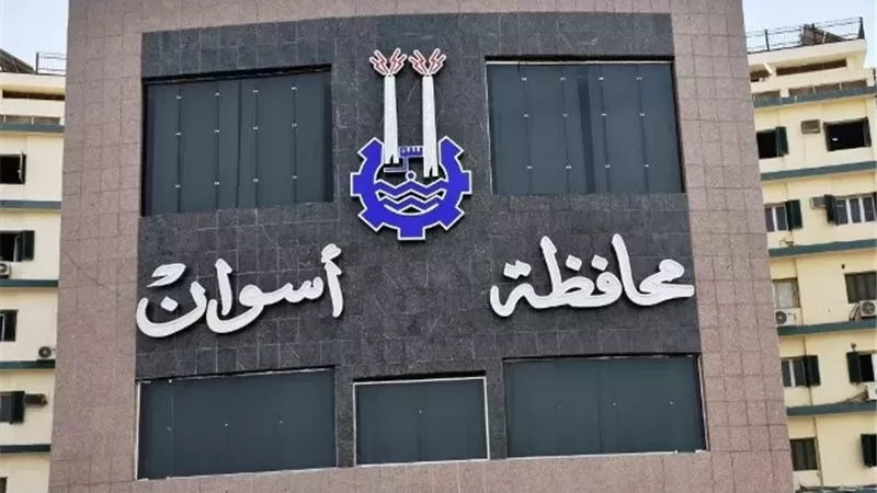 محافظ أسوان يحيل مخالفات إحدى الجمعيات التعاونية للنيابة العامة