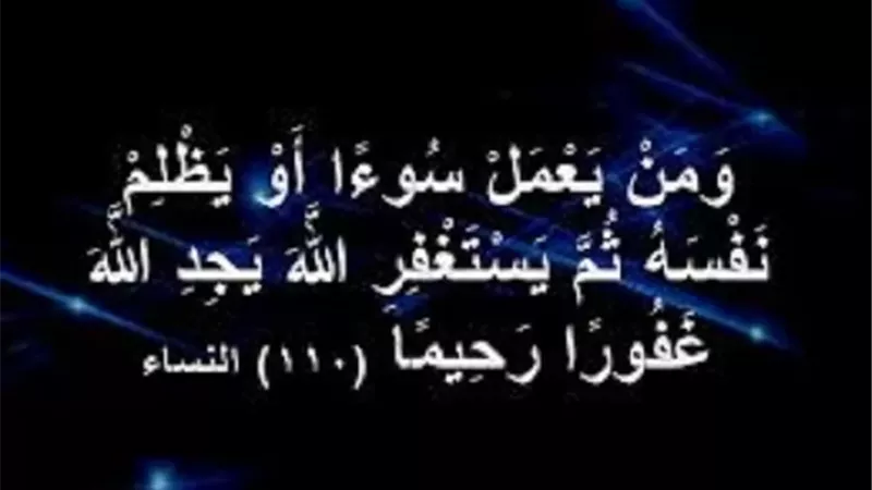 الرجوع إلى الله: شروط التوبة في الذنوب المتعلقة بالعباد والطاعات