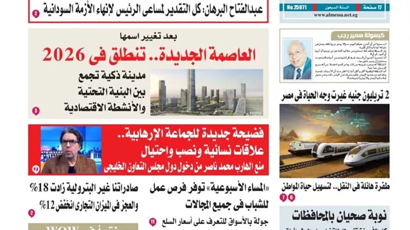 تقرأ في عدد المساء الأسبوعية اليوم السبت 20 ديسمبر