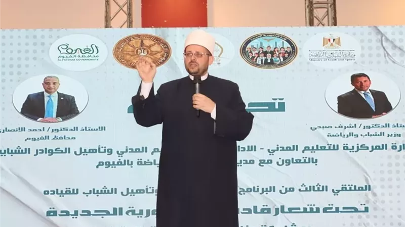 الاوقاف تشارك فى الملتقى الثالث لإعداد الشباب للقيادة بالفيوم