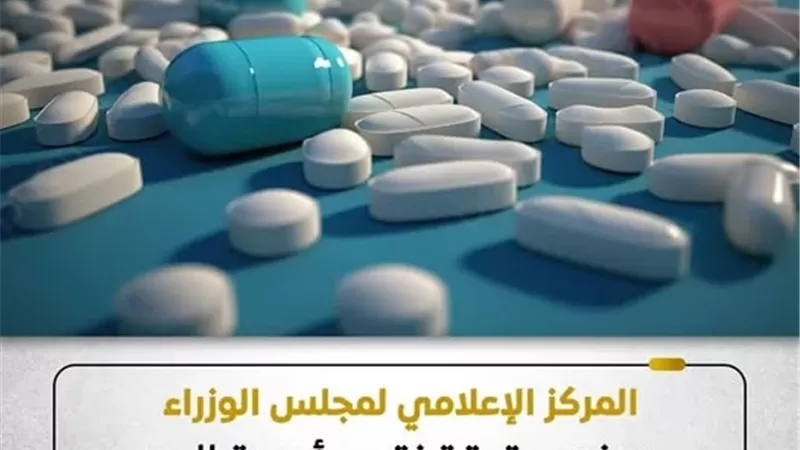 الوزراء يوضح حقيقة نقص أدوية البرد والأمراض المزمنة