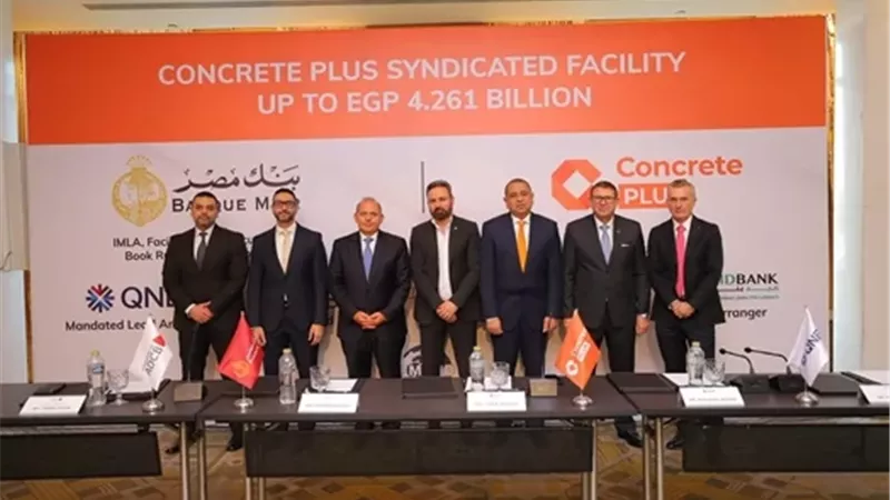 بنك مصر يقود تحالف مصرفي معQNBوبنكأبو ظبي التجاري و بنك الإسكندريةوميدبنك لمنح تمويل مشترك بمبلغ 4.261 مليار جنيه لشركة كونكريت بلس للمقاولات والصناعة