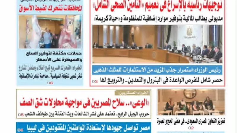 تقرأ فى عدد المساء اليوم الثلاثاء 23 ديسمبر 2025
