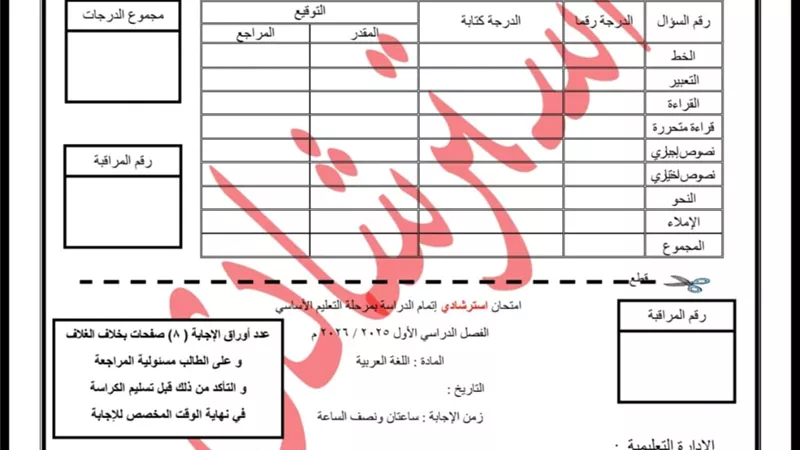 ننشر نماذج البوكلت في اللغة العربية للشهادة الاعدادية بالقاهرة