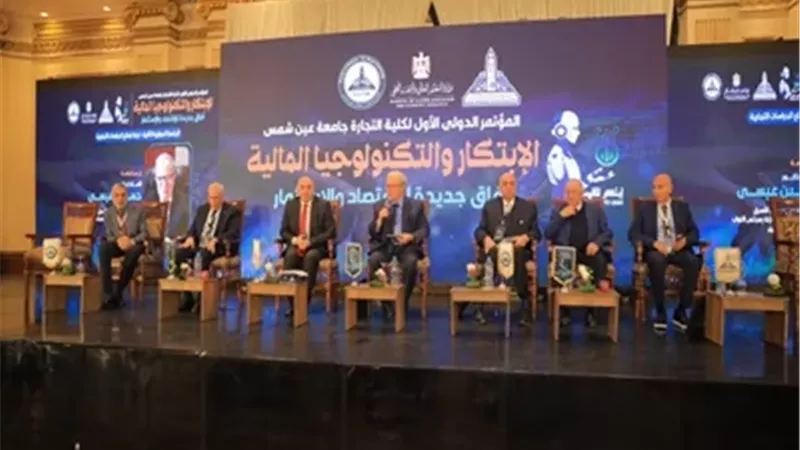 تجارة عين شمس تعلن توصيات مؤتمر 