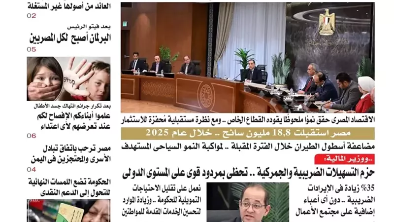 عدد المساء اليوم الخميس الموافق 25 من ديسمبر - 2025