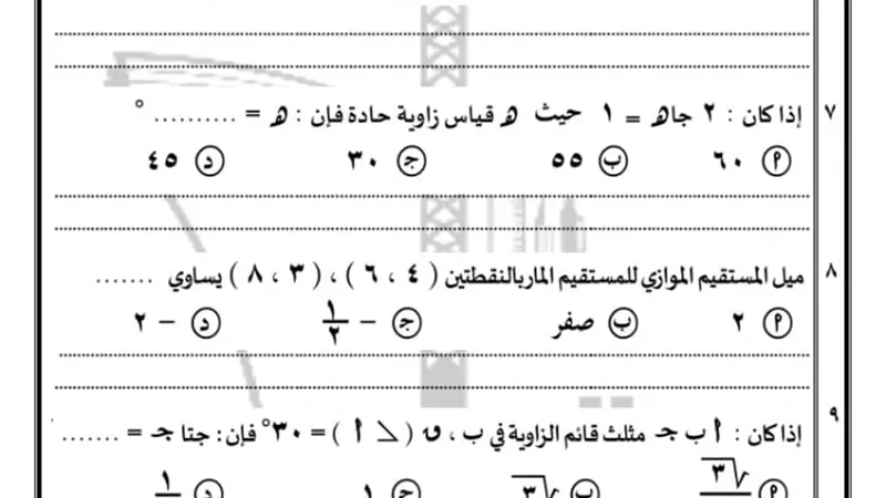 تعليم القاهرة تنشر نموذج البوكلت في الرياضيات للشهادة الاعدادية
