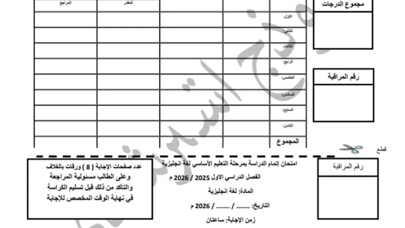 نموذج لبوكلت اللغة الإنجليزية للشهادة الإعدادية ترم أول