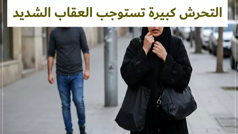 غض البصر واجب إسلامي ولا تبرير للتحرش بملابس المرأة أو سلوكها