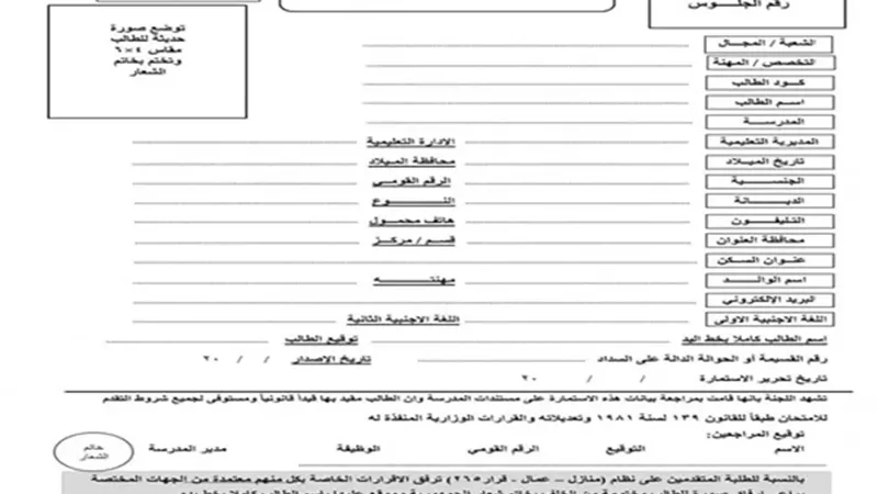 لا تفوت الفرصة: سجل استمارتك لامتحانات الدبلومات الفنية 2026