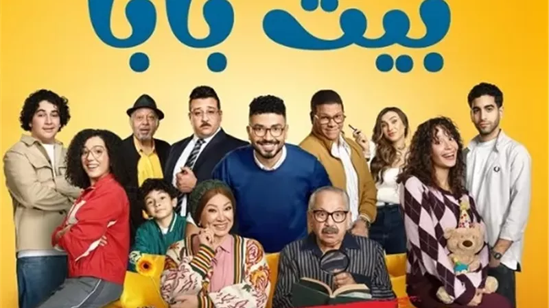 طرح البوستر الرسمي لمسلسل 