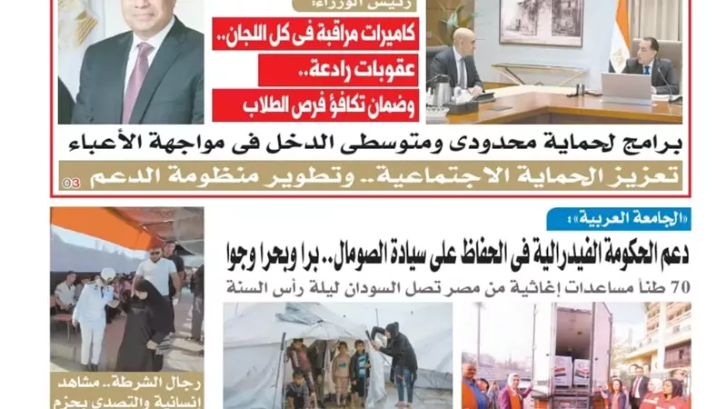 تقرأ فى عدد المساء اليوم الاثنين 29 ديسمبر 2025