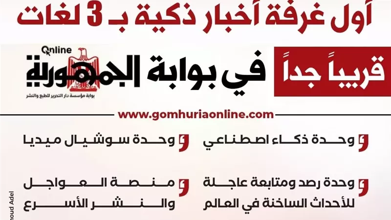 أول غرفة أخبار ذكية بـ ٣ لغات فى مصر بـ 