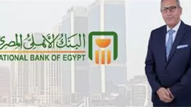 الأهلي يعلن خفض عوائد الشهادات البلاتينية بدءًا من 31 ديسمبر 2025