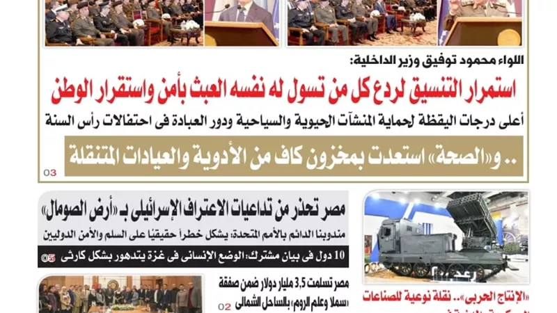 عدد المساء الصادر اليوم الأربعاء ٣١ ديسمبر ٢٠٢٥
