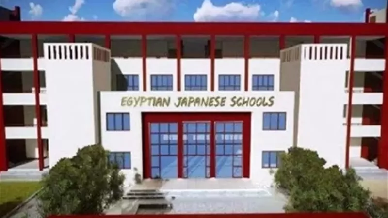 شروط الالتحاق بالمدارس المصرية اليابانية 2026/2027