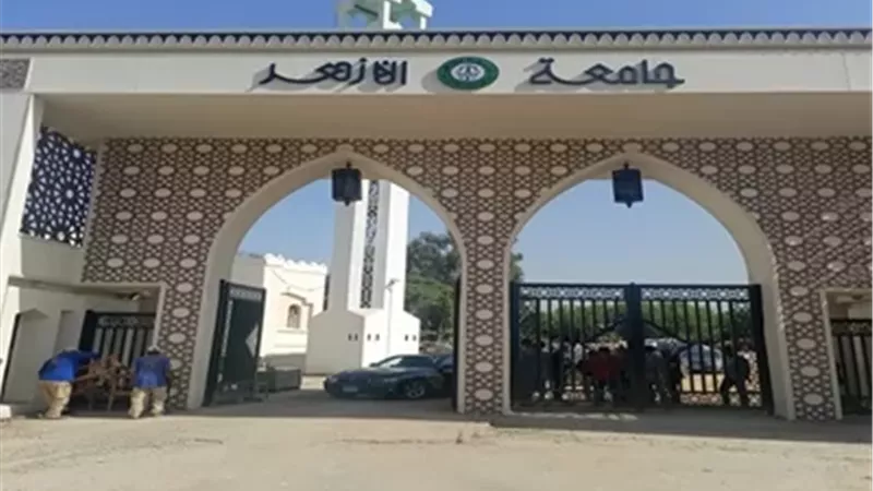جامعة الأزهر تعلن جاهزية كلياتها لامتحانات الفصل الدراسي الأول
