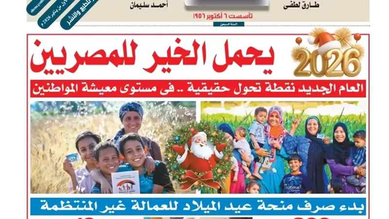 عدد المساء اليوم الخميس الموافق الأول من يناير 2026
