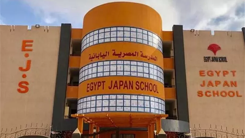 مصروفات الدراسة بالمدارس المصرية اليابانية لعام 2026-2027