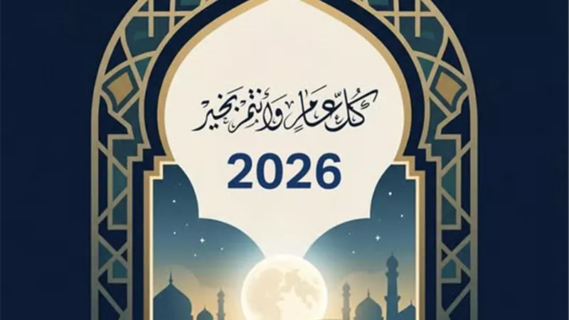 الإفتاء تُهنيء المصريين والأمة العربية بمناسبة العام الجديد