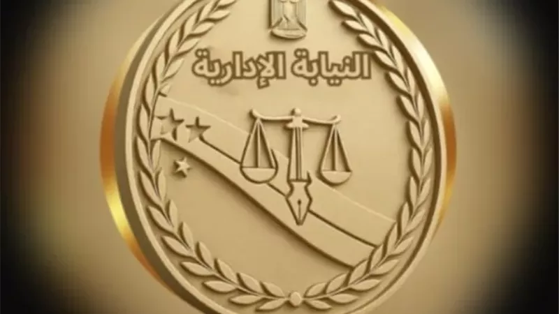 إطلاق قناة النيابة الإدارية على WhatsApp