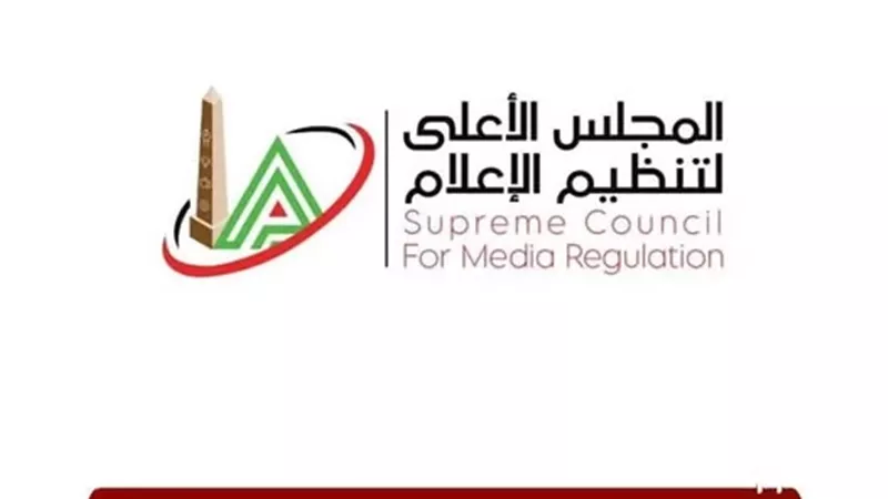 الأعلى للإعلام يتلقى شكوتين من «المصري اليوم» ونادي الزمالك للألعاب الرياضية