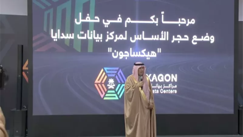 السعودية تكشف عن مركز بيانات 