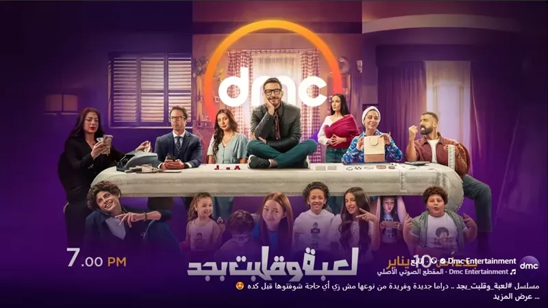 شاهد.. موعد عرض مسلسل 