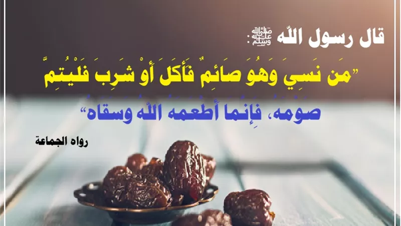 حكم الأكل أو الشرب ناسيًا في صيام رجب؟ .. الإفتاء تجيب