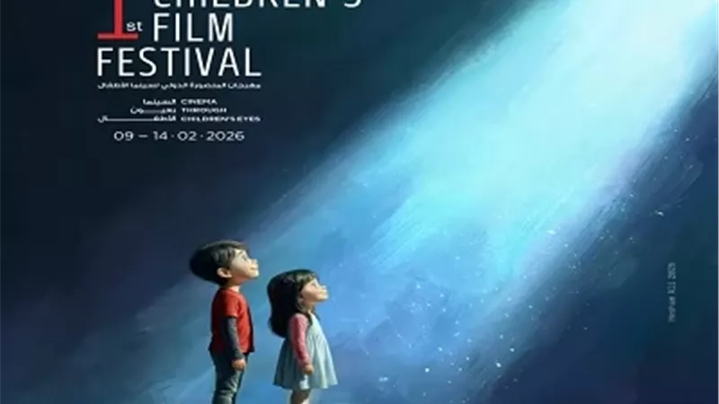 مهرجان المنصورة الدولي لسينما الأطفال يكشف عن بوستر دورته الأولى