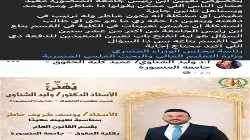 عميد حقوق المنصورة: لا مجاملة في تعيين نجل رئيس الجامعة
