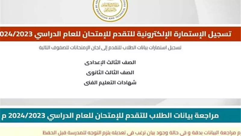 آخر موعد لتسجيل استمارة الدبلومات الفنية 2026 وخطوات التسجيل