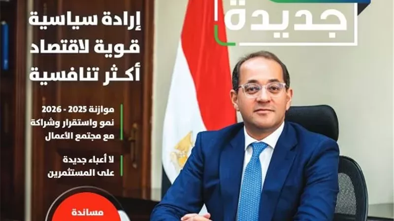 أول مجلة باسم وزارة المالية.. توثق مسار الثقة مع مجتمع الأعمال