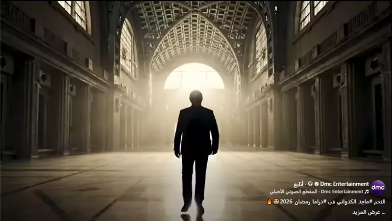 شاهد.. ماجد الكدواني في دراما رمضان 2026 على قنوات 