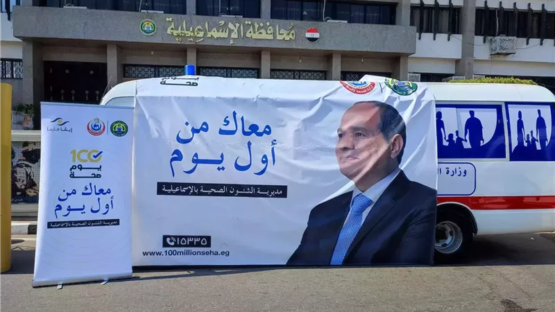 الصحة: تقديم 1.5 مليون خدمة طبية في الإسماعيلية خلال 2025