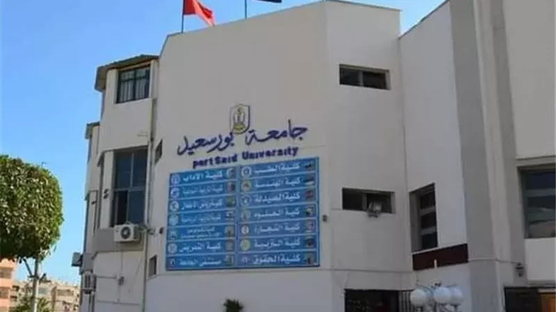 جامعة بورسعيد تعلن حاجتها إلى وظائف جديدة في 15 تخصصا