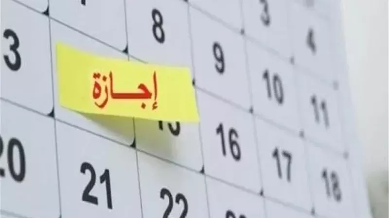 إجازة 7 يناير 2026 في مصر.. عطلة رسمية بمناسبة عيد الميلاد المجيد